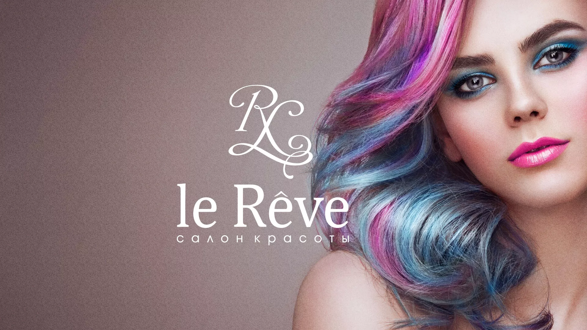 Создание сайта для салона красоты «Le Reve» в Высоцке